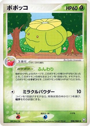 Skiploom (Japanese)  008/084 - [Rocket Gang Strikes Back]