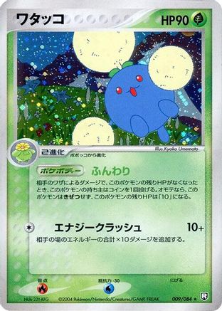 Jumpluff (Japanese)  009/084 - [Rocket Gang Strikes Back]