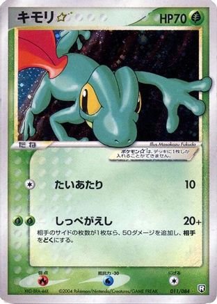 Treecko Star (Japanese)  011/084 - [Rocket Gang Strikes Back]