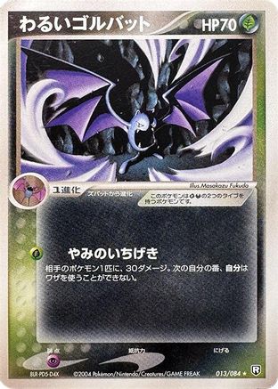 Dark Golbat (Japanese)  013/084 - [Rocket Gang Strikes Back]