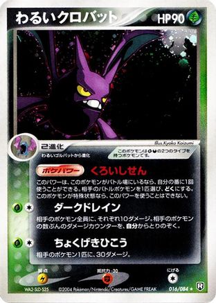 Dark Crobat (Japanese)  016/084 - [Rocket Gang Strikes Back]