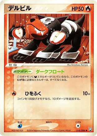 Houndour (Japanese)  018/084 - [Rocket Gang Strikes Back]
