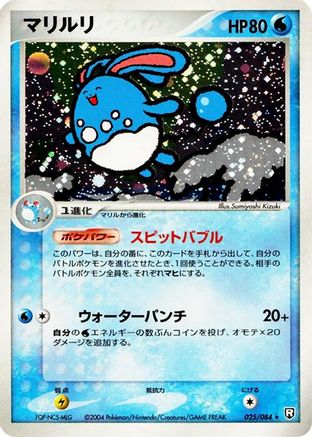 Azumarill (Japanese)  025/084 - [Rocket Gang Strikes Back]