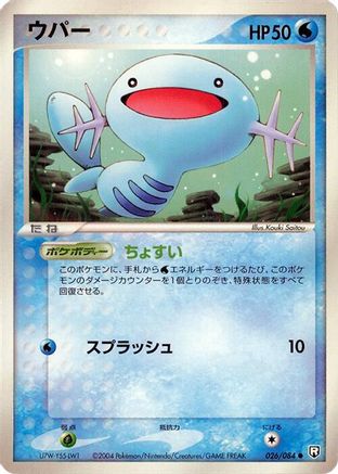 Wooper (Japanese)  026/084 - [Rocket Gang Strikes Back]