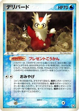 Delibird (Japanese)  030/084 - [Rocket Gang Strikes Back]
