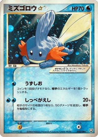 Mudkip Star (Japanese)  033/084 - [Rocket Gang Strikes Back]