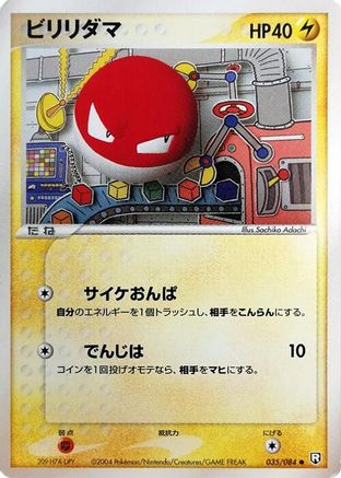 Voltorb (Japanese)  035/084 - [Rocket Gang Strikes Back]