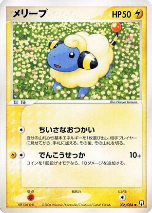 Mareep (Japanese)  036/084 - [Rocket Gang Strikes Back]