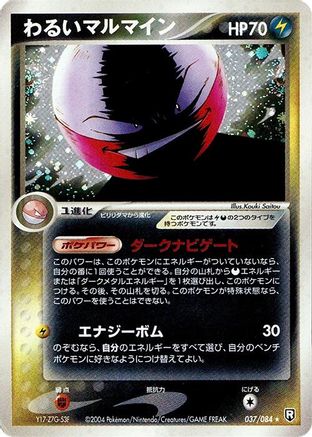 Dark Electrode (Japanese)  037/084 - [Rocket Gang Strikes Back]