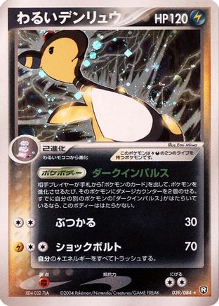 Dark Ampharos (Japanese)  039/084 - [Rocket Gang Strikes Back]