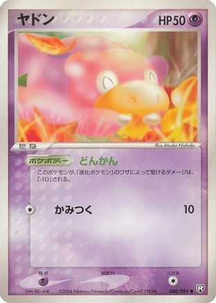 Slowpoke (Japanese)  040/084 - [Rocket Gang Strikes Back]