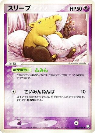 Drowzee (Japanese)  041/084 - [Rocket Gang Strikes Back]