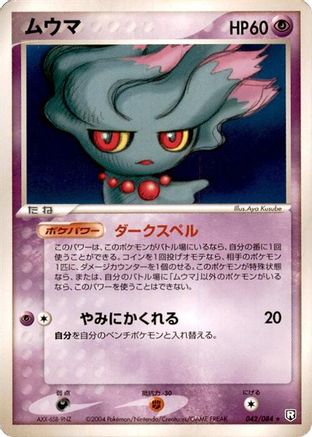 Misdreavus (Japanese)  042/084 - [Rocket Gang Strikes Back]