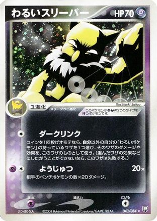 Dark Hypno (Japanese)  043/084 - [Rocket Gang Strikes Back]