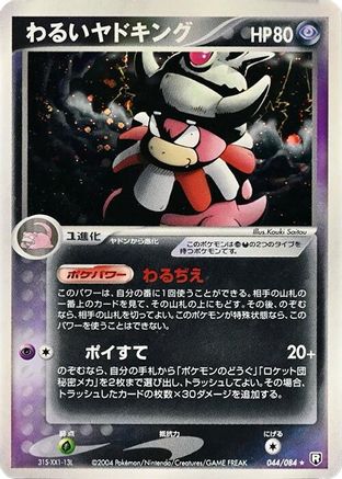 Dark Slowking (Japanese)  044/084 - [Rocket Gang Strikes Back]