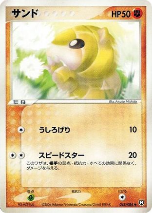 Sandshrew (Japanese)  045/084 - [Rocket Gang Strikes Back]