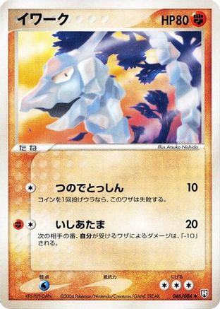 Onix (Japanese)  046/084 - [Rocket Gang Strikes Back]