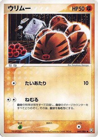 Swinub (Japanese)  049/084 - [Rocket Gang Strikes Back]
