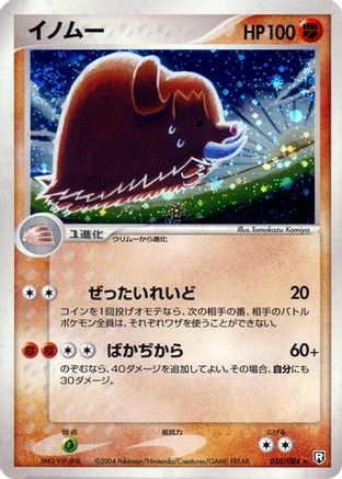 Piloswine (Japanese)  050/084 - [Rocket Gang Strikes Back]