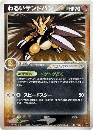 Dark Sandslash (Japanese)  051/084 - [Rocket Gang Strikes Back]