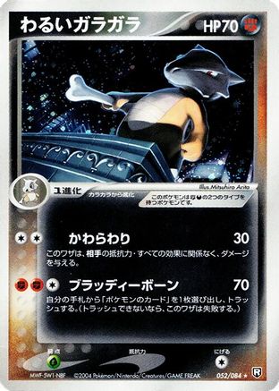 Dark Marowak (Japanese)  052/084 - [Rocket Gang Strikes Back]