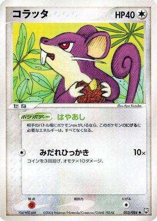 Rattata (Japanese)  053/084 - [Rocket Gang Strikes Back]