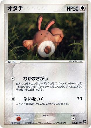 Sentret (Japanese)  054/084 - [Rocket Gang Strikes Back]