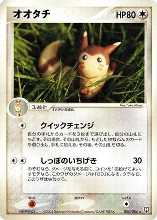 Furret (Japanese)  055/084 - [Rocket Gang Strikes Back]
