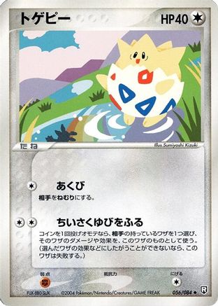 Togepi (Japanese)  056/084 - [Rocket Gang Strikes Back]