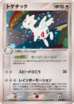 Togetic (Japanese)  057/084 - [Rocket Gang Strikes Back]