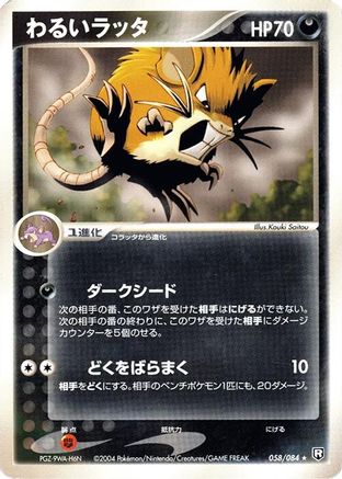 Dark Raticate (Japanese)  058/084 - [Rocket Gang Strikes Back]