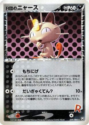 Rocket's Meowth (Japanese)  059/084 - [Rocket Gang Strikes Back]