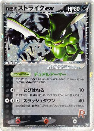 Rocket's Scyther ex (Japanese)  061/084 - [Rocket Gang Strikes Back]
