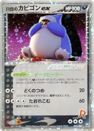 Rocket's Snorlax ex (Japanese)  062/084 - [Rocket Gang Strikes Back]