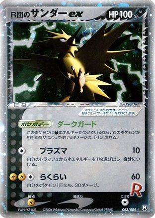 Rocket's Zapdos ex (Japanese)  063/084 - [Rocket Gang Strikes Back]