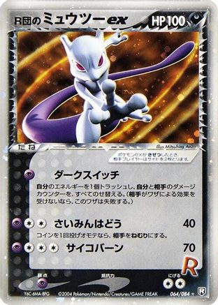Rocket's Mewtwo ex (Japanese)  064/084 - [Rocket Gang Strikes Back]