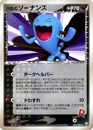 Rocket's Wobbuffet (Japanese)  065/084 - [Rocket Gang Strikes Back]