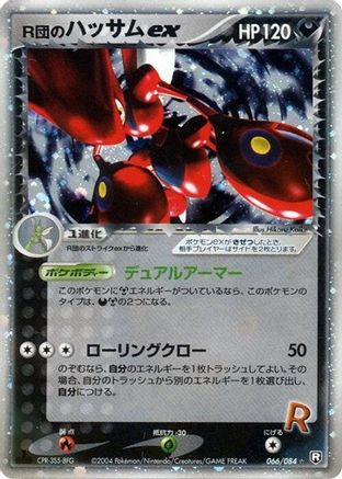 Rocket's Scizor ex (Japanese)  066/084 - [Rocket Gang Strikes Back]