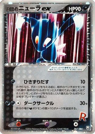 Rocket's Sneasel ex (Japanese)  067/084 - [Rocket Gang Strikes Back]