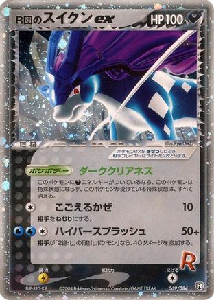 Rocket's Suicune ex (Japanese)  069/084 - [Rocket Gang Strikes Back]