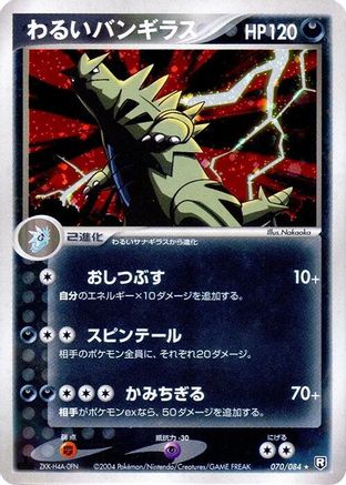 Dark Tyranitar (Japanese)  070/084 - [Rocket Gang Strikes Back]