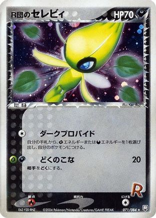 Rocket's Celebi (Japanese)  071/084 - [Rocket Gang Strikes Back]