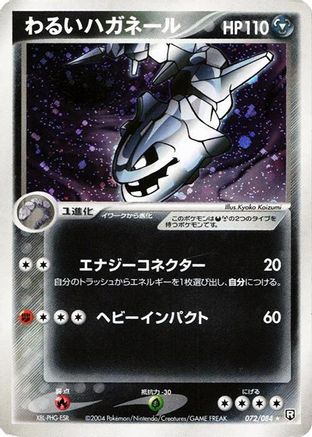 Dark Steelix (Japanese)  072/084 - [Rocket Gang Strikes Back]