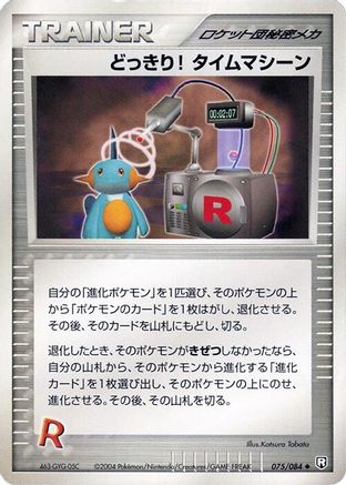 Surprise!  Time Machine (Japanese)  075/085 - [Rocket Gang Strikes Back]