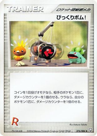 Venture Bomb (Japanese)  076/085 - [Rocket Gang Strikes Back]