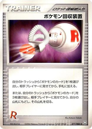 Pokemon Retriever (Japanese)  077/085 - [Rocket Gang Strikes Back]