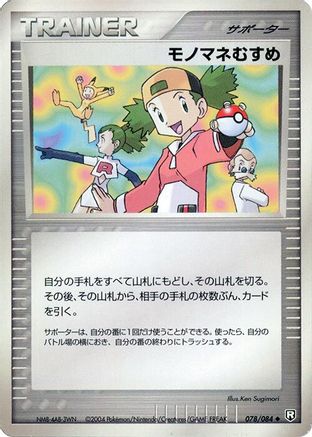 Copycat (Japanese)  078/085 - [Rocket Gang Strikes Back]
