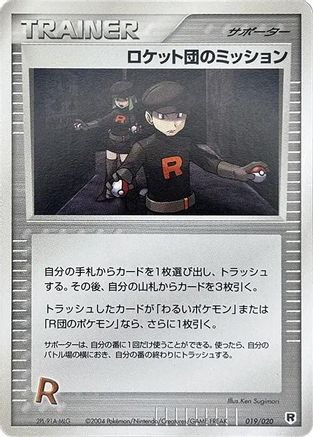Rocket's Mission (Japanese)  080/085 - [Rocket Gang Strikes Back]