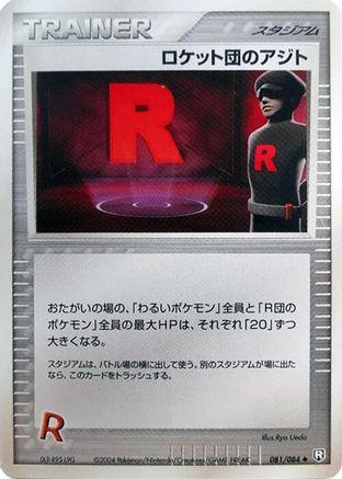 Rocket's Hideout (Japanese)  081/085 - [Rocket Gang Strikes Back]