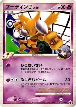 Alakazam E4 - 012/DPt-P (Japanese)  012/DPt-P - [DPtP Promotional cards]